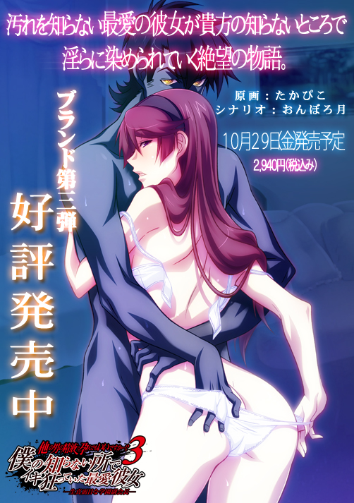 他の男の精液で孕んでもいいですか…?3 好評発売中!