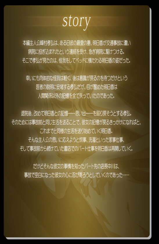 ストーリー