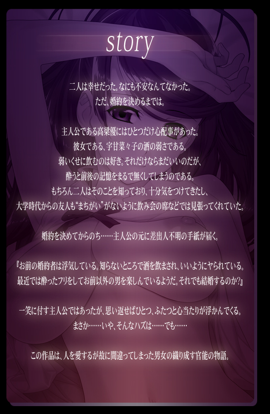 ストーリー