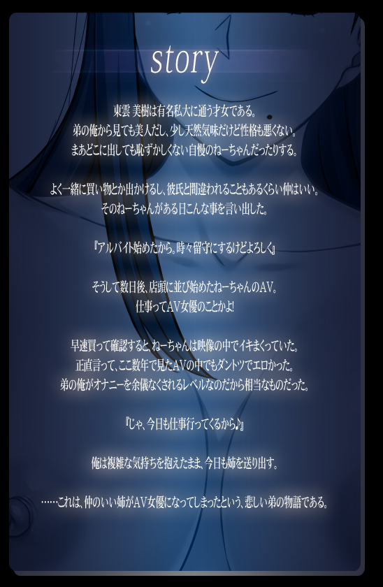 ストーリー