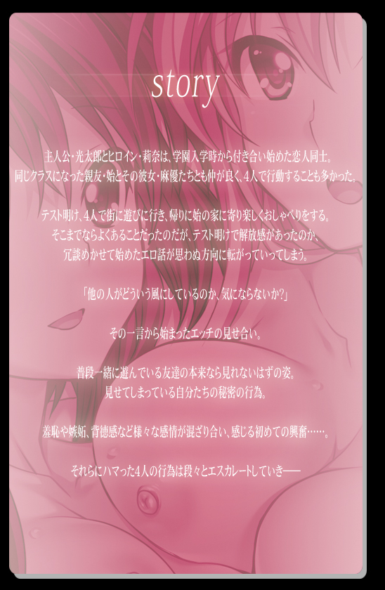 ストーリー