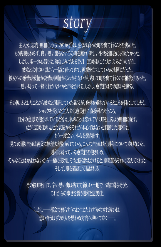 ストーリー