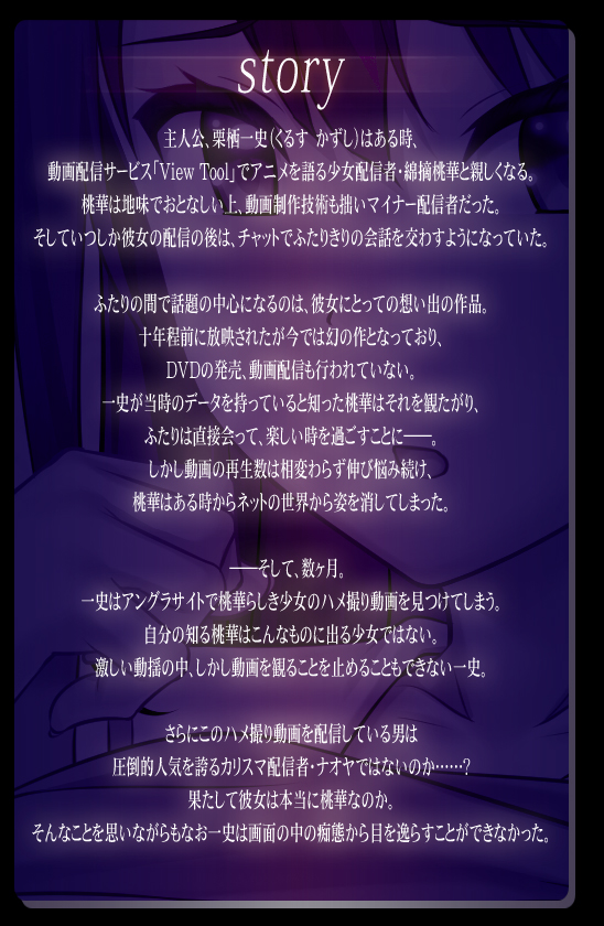 ストーリー
