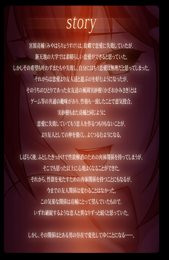 ストーリー